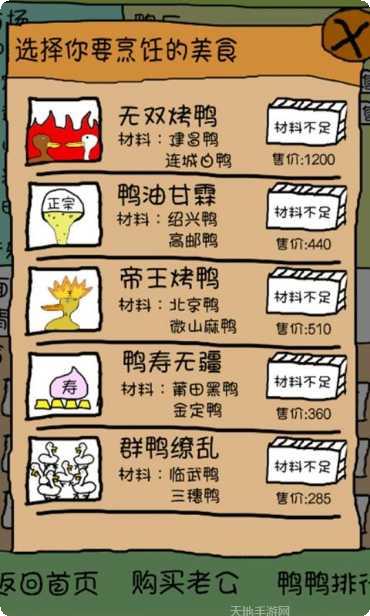 爱上我的鸭下载