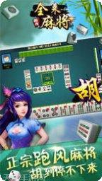 潜山全来麻将安卓版