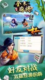 潜山全来麻将苹果版