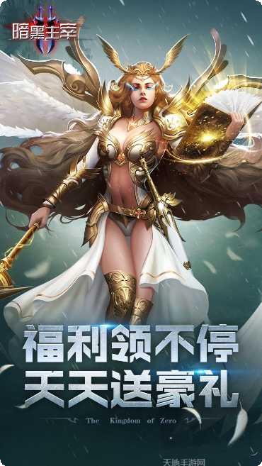 暗黑主宰BT暗黑领主下载