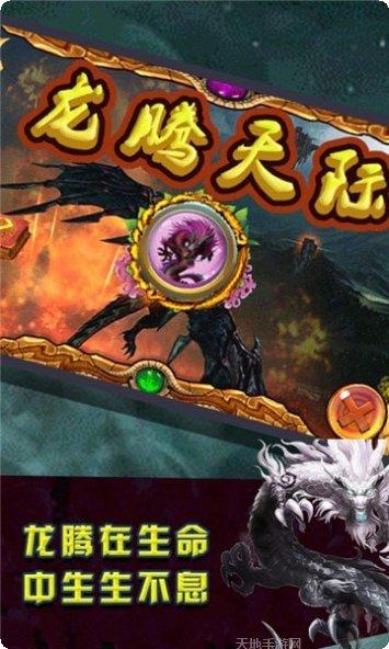 龙腾天怒副本挑战