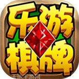 棋乐游棋牌安卓版