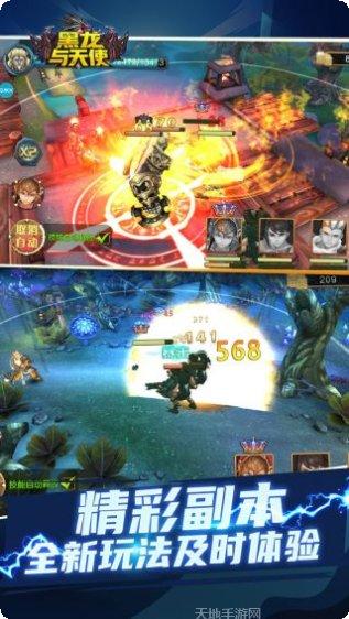 黑龙与天使BT福利版攻略