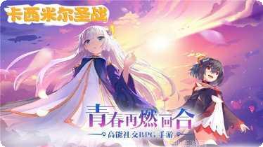 卡西米尔圣战角色攻略