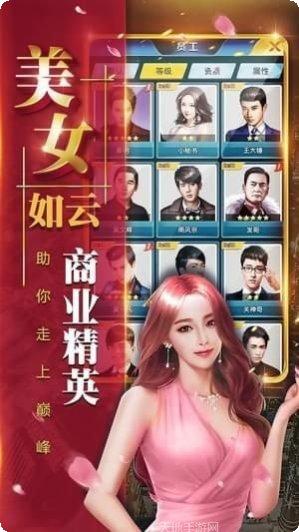 商界传奇大亨下载地址