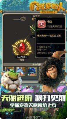 疯狂原始人2宠物养成