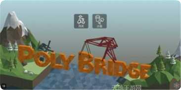 桥梁建造师破解版
