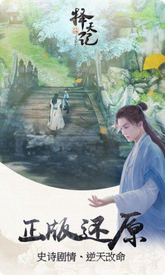 择天记角色攻略