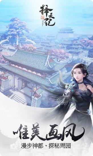 择天记剧情介绍