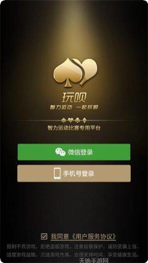 玩呗斗牌跑得快玩法