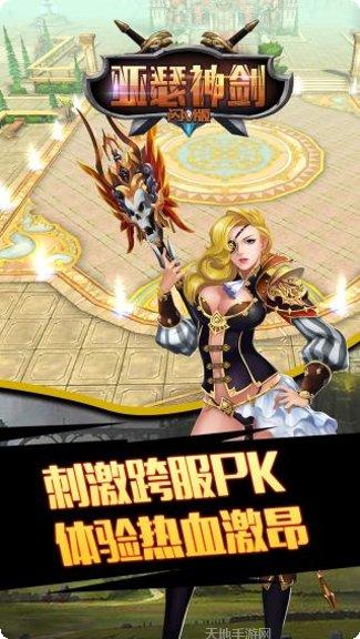 亚瑟神剑BT无限爆充值下载