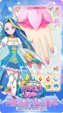 巴啦啦魔法美甲2下载