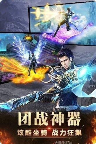 天界手游攻略
