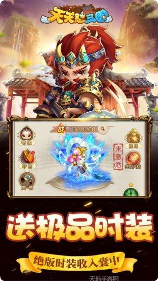 天天怼三国攻略