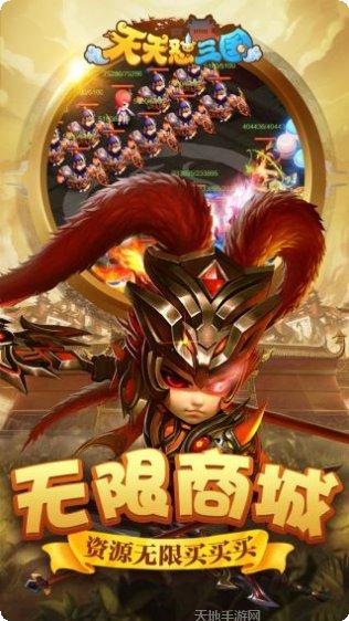 天天怼三国下载