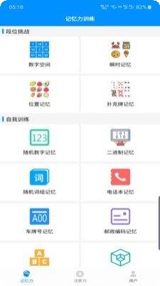 记忆力训练器app
