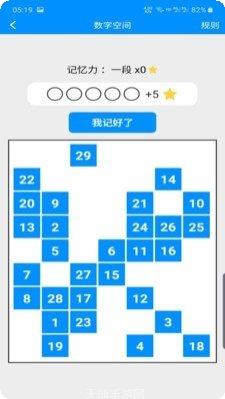 记忆力训练器安卓版
