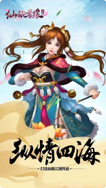 仙旅奇缘侠肝义胆角色介绍