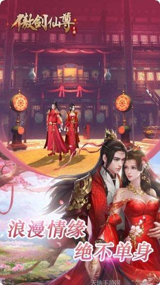 傲剑仙尊H5下载地址