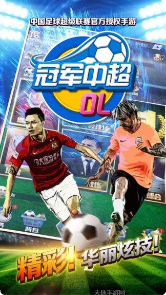 冠军中超OL阵容搭配