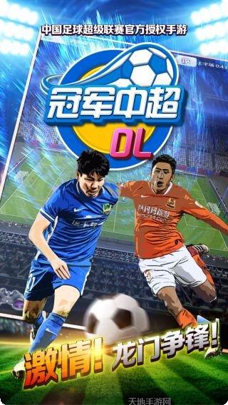 冠军中超OL玩法介绍