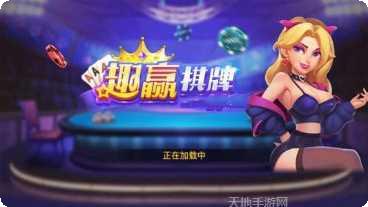趣赢斗牛安卓版