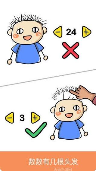脑力大作战红包版攻略