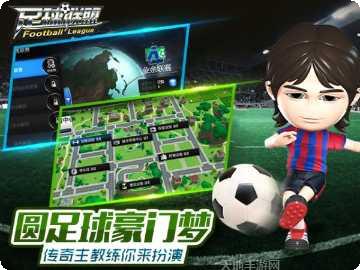 足球联盟竞技场最新版本