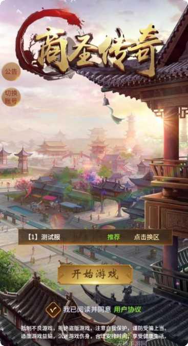 商圣传奇破解版下载