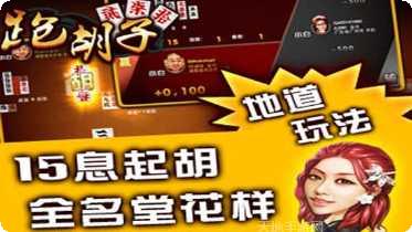 随便跑胡子游戏下载