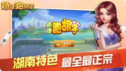 随便跑胡子玩法介绍