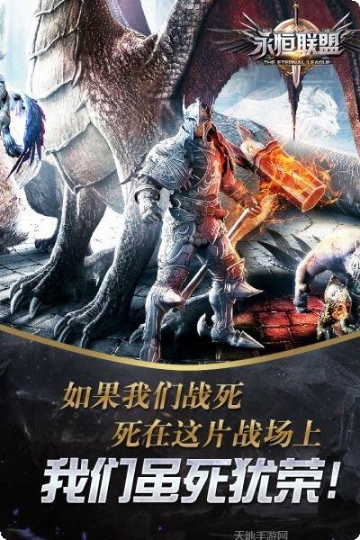 永恒联盟副本挑战