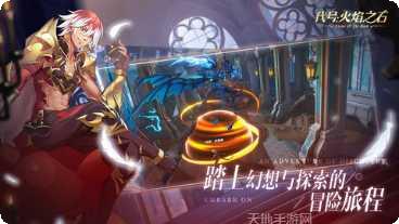 代号：火焰之石攻略