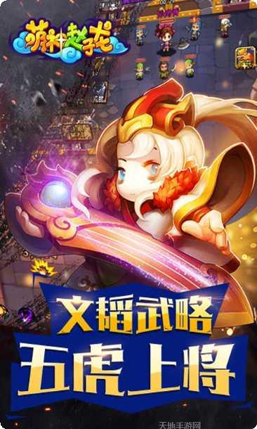 萌神赵子龙角色搭配