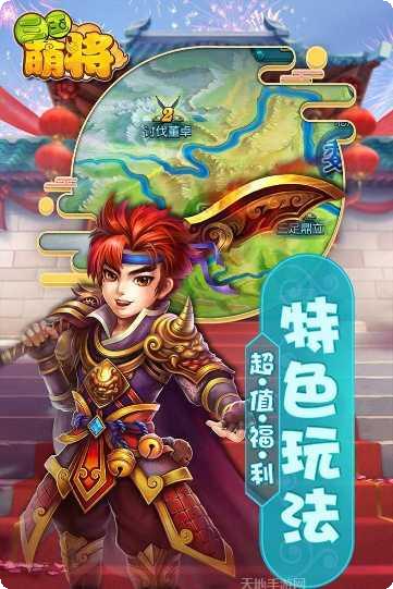 三国萌将攻略