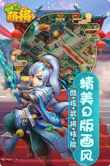 三国萌将角色推荐