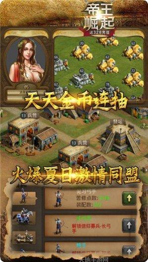 帝王崛起BT爽抽版攻略