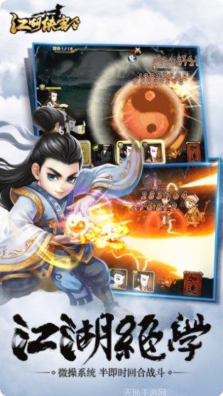 江湖侠客令手游下载