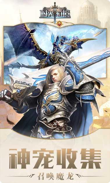 时光幻境星耀版下载