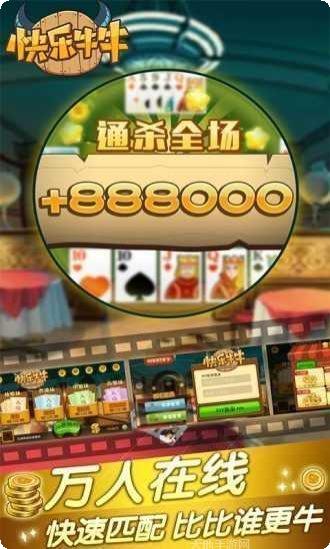 快乐斗牛棋牌下载地址