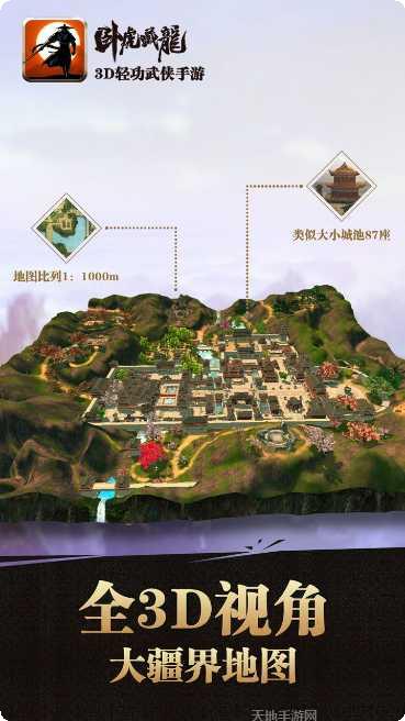 卧虎藏龙贰攻略