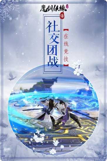 魔剑侠缘手游下载