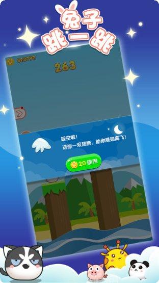 兔子跳角色解锁