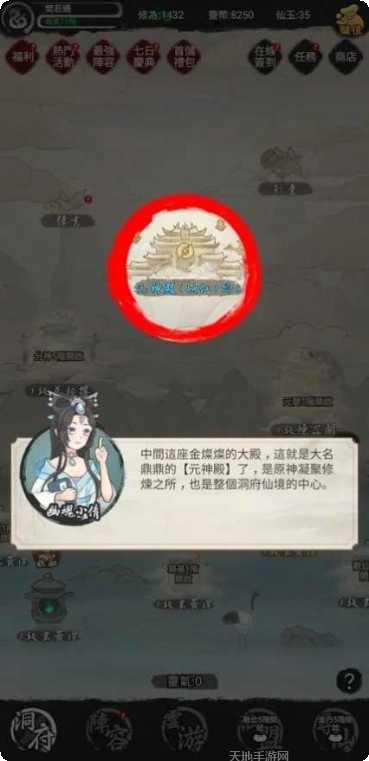 创世修仙手游攻略