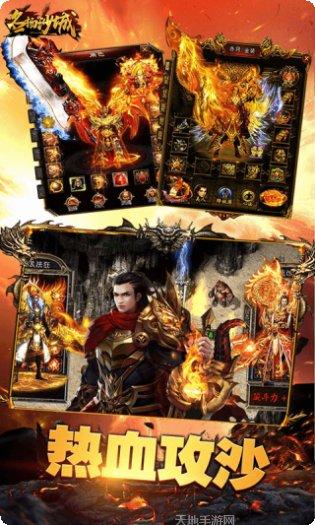 名扬沙城传奇游戏