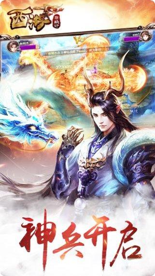 西游除妖手游攻略