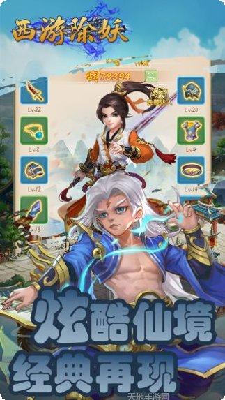 西游除妖活动奖励