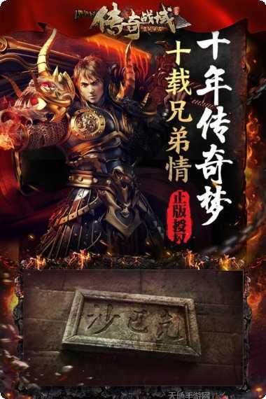 传奇战域无限元宝版礼包