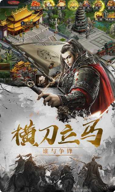 最强三国BT版下载