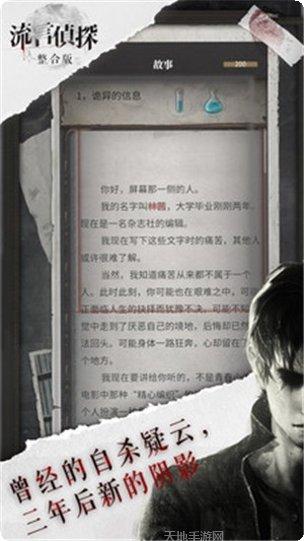 流言侦探番外篇结局讨论